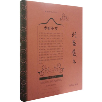 事物掌故丛谈：岁时令节 下载