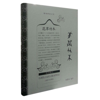 事物掌故丛谈·花草竹木 下载