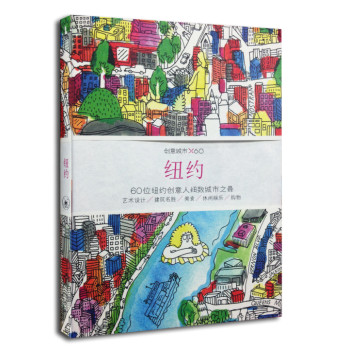 创意城市·纽约 下载