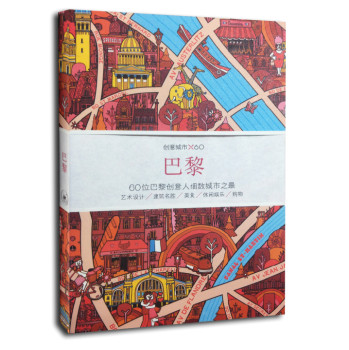 创意城市·巴黎 下载
