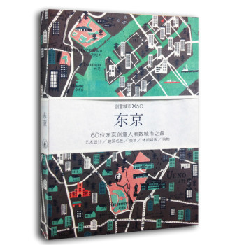 创意城市·东京 下载