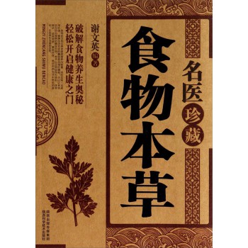 名医珍藏食物本草 下载