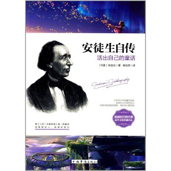 安徒生自传：活出自己的童话 下载