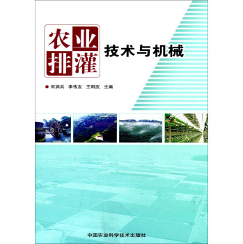 农业排灌技术与机械 下载