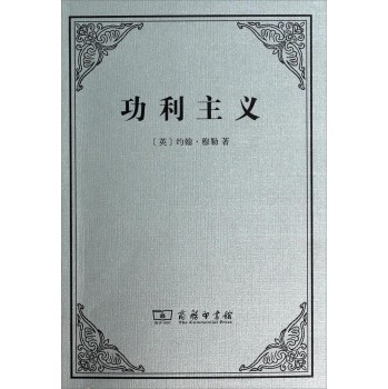 功利主义 下载