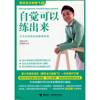 管好自己就能飞（2）：自觉可以练出来 下载