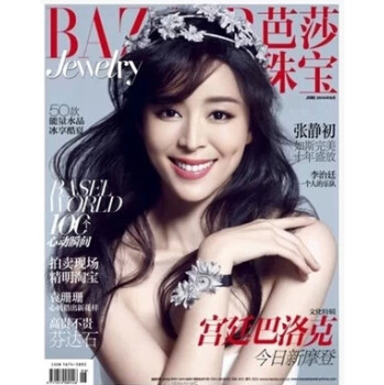 芭莎珠宝（2014年6月号）（双月刊） 下载