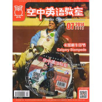空中英语教室中级版+MP3套装（2014年7月号） 下载