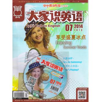 空中英语教室初级版（大家说英语）+MP3套装（2014年7月号） 下载
