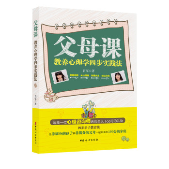 父母课：教养心理学四步实践法 下载