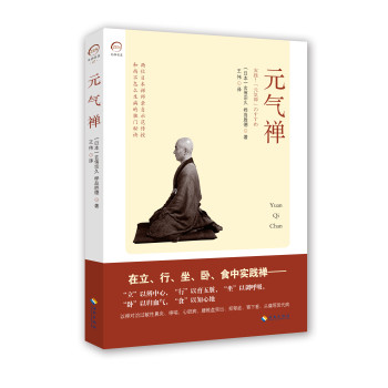 日禅书系：元气禅 下载