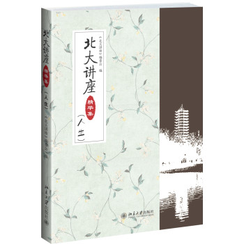 北大讲座精华集（人生） 下载