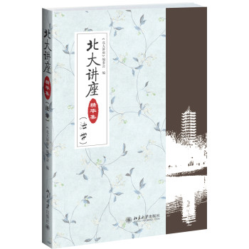 北大讲座精华集（法学） 下载