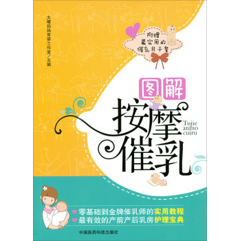 图解按摩催乳 下载