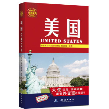 中国公民出游宝典：美国 下载