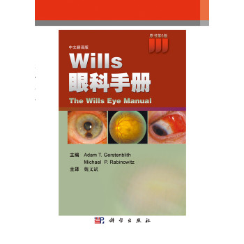 WILLS眼科手册（第六版） 下载