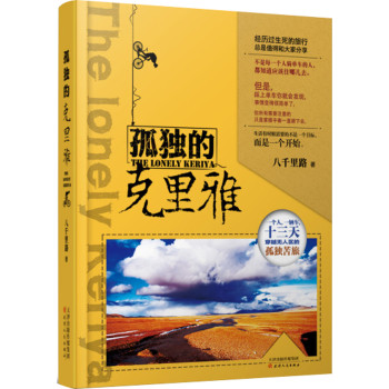 孤独的克里雅 下载