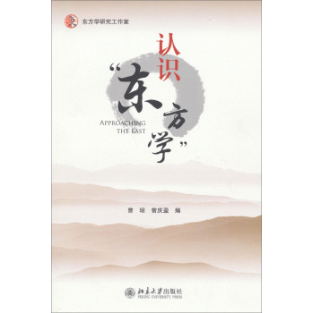 认识“东方学” 下载