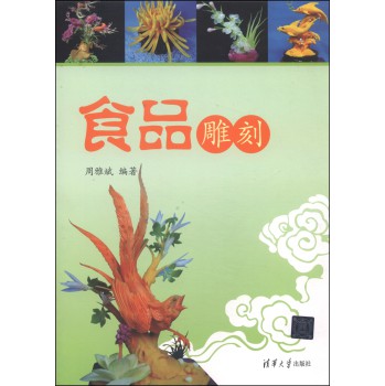 食品雕刻 下载
