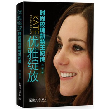 优雅绽放：时尚玫瑰凯特王妃传 下载