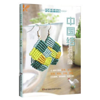 中国结·饰物篇 下载
