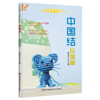 中国结·玩偶篇 下载