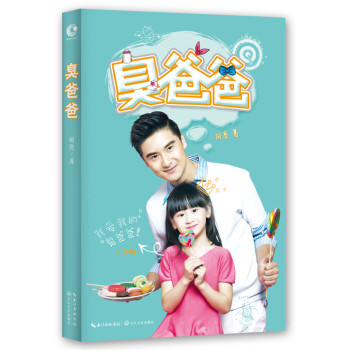 臭爸爸 下载