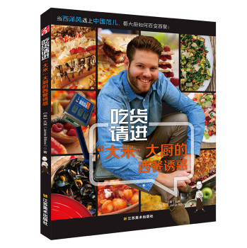 吃货请进 “大米”大厨的西餐诱惑 下载