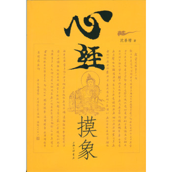 心经摸象 下载