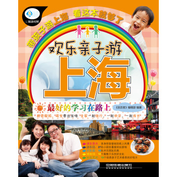 欢乐亲子游上海 下载