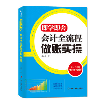 即学即会：会计全流程做账实操 下载