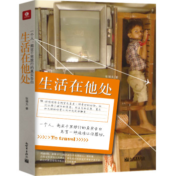 生活在他处：一个人南亚千里旅行的真实告白 下载