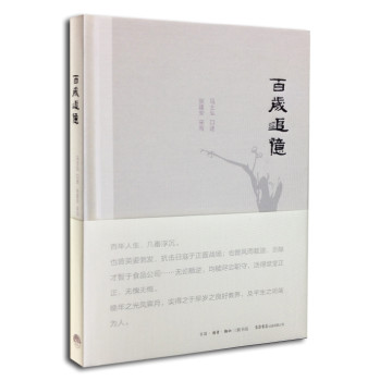 百岁追忆 下载