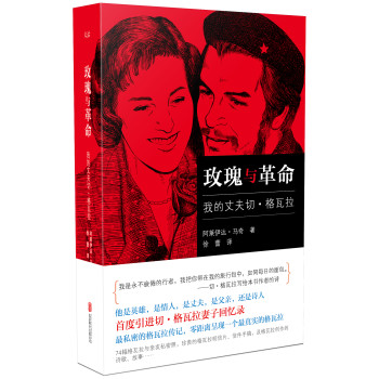 玫瑰与革命：我的丈夫切·格瓦拉 下载