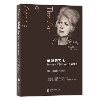 表演的艺术斯特拉·阿德勒的22堂表演课 下载