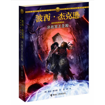 波西·杰克逊奥林匹斯英雄系列：决战冥王圣殿 下载