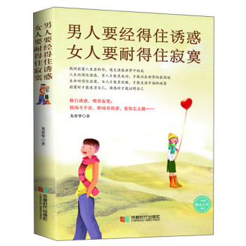 男人要经得住诱惑 女人要耐得住寂寞 下载