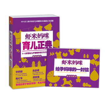 虾米妈咪育儿正典（随书附《写给孕妈咪的实操手册》） 下载