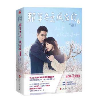 那年冬天，风在吹：影视写真（套装全二册） 下载