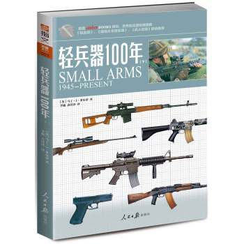 轻兵器100年（下） 下载