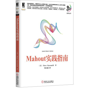 Mahout实践指南 下载