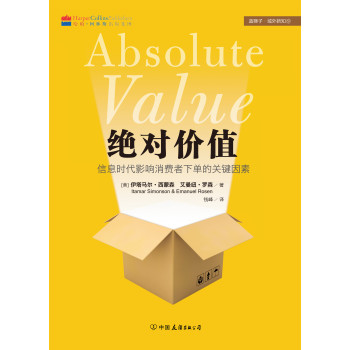 绝对价值：信息时代影响消费者下单的关键因素 下载