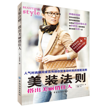 美装法则：搭出美丽俏佳人 下载