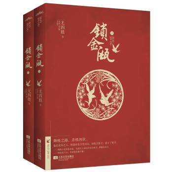 锁金瓯（套装上下册） 下载