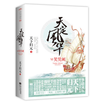 天定风华Ⅵ笑凭阑 下载