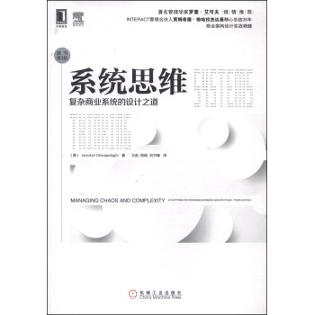 系统思维：复杂商业系统的设计之道（原书第3版） 下载