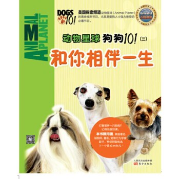 动物星球：狗狗101（三）和你相伴一生 下载
