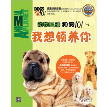动物星球：狗狗101（一）我想领养你 下载