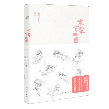 木朵百睡图 下载