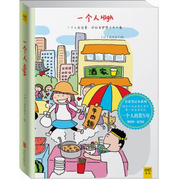 一个人High 下载